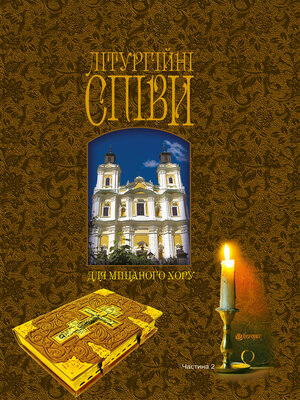 cover image of Літургійні співи для мішаного хору. Частина II